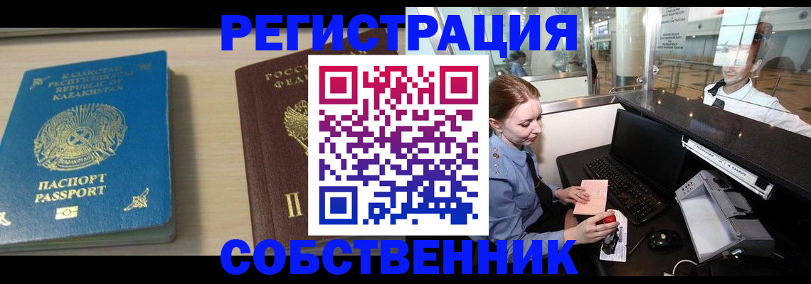 купить прописку в Стародубе