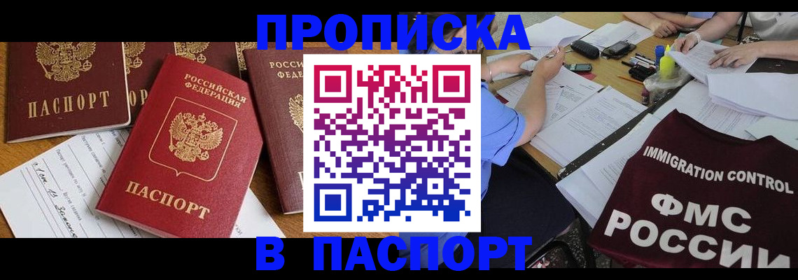 временная регистрация гарантия в Стародубе